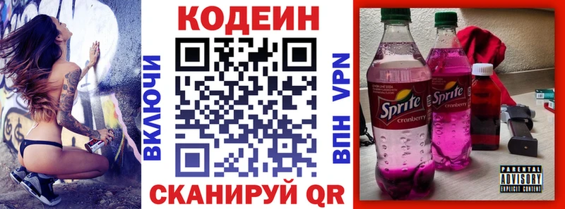 Кодеиновый сироп Lean напиток Lean (лин)  даркнет сайт  Пустошка 